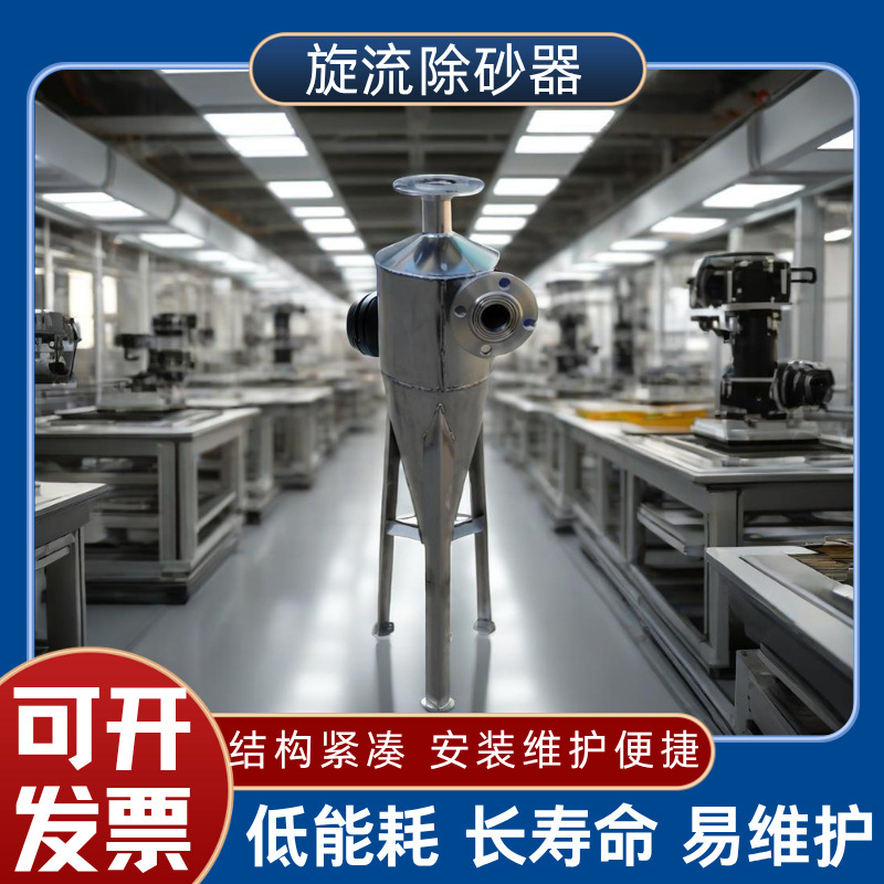 不锈钢旋流除砂沙器自动井水除砂沙器过滤器管道除污器离心过滤器