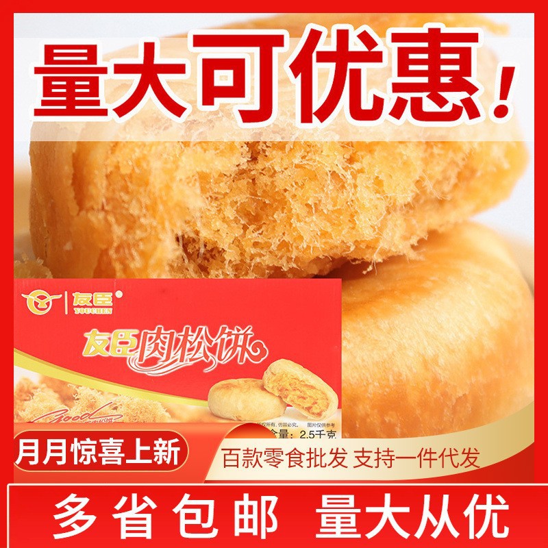 A generation of youchen meat muffin 5kg whole box wholesale traditional food snack meal wholesale