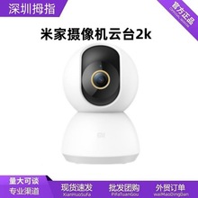 Xiao米家摄像机云台版2K家用监控摄像头高清红外线夜视监控器智能