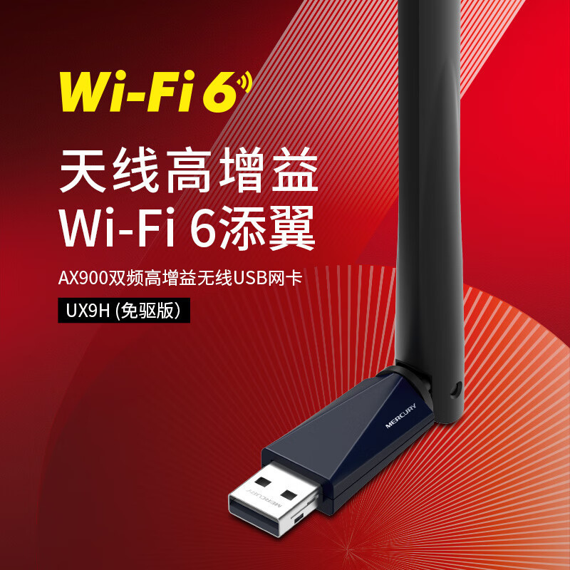 Mercury wifi6 wireless network card AX900 dual-frequency UX9H drive-free USB desktop computer network card portable wifi Mercury wifi6 wireless network card AX900 dual-frequency UX9H drive-free USB desktop computer network card portable wifi