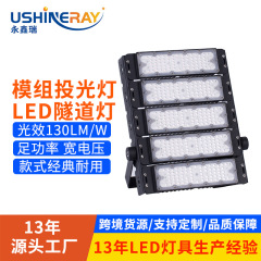 投光器屋外公道路球場工現場投射照明防水ダスト大出力モジュールledトンネルランプ