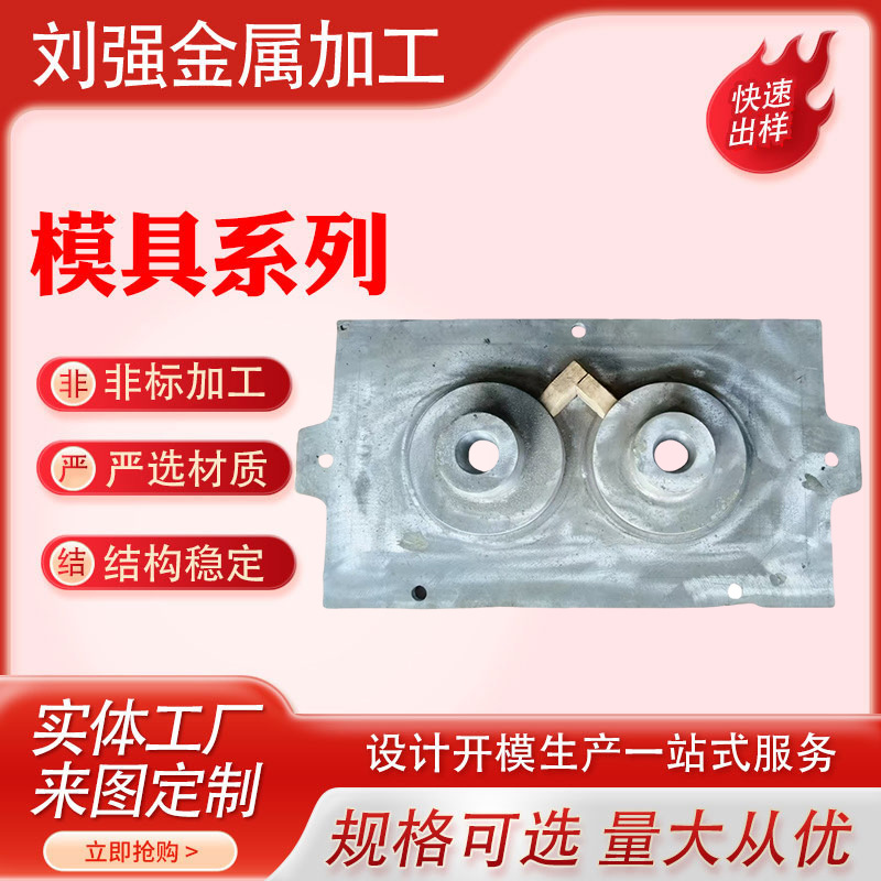 精密翻砂铸造异形模具设备铝合金各类冲压模具来样现货可批发304