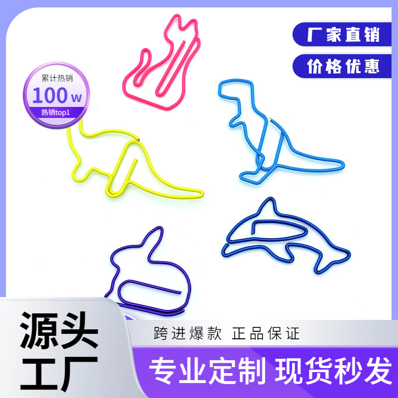 Cute animal paperclips, office supplies, heart-shaped creative paperclips, spiral bookmarks, and paper clips.