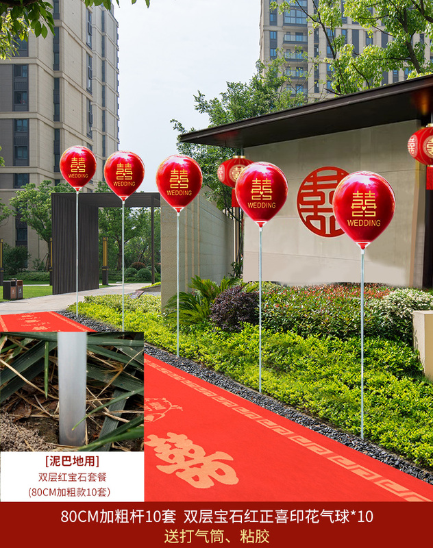 结婚气球路引庭院布置农村婚礼院子迎宾装饰婚房外景院子用品大全|undefined