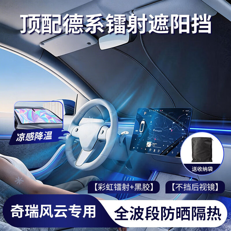 Suitable for Chery Fengyun T9/A9L/A8/T8/T11 Car Sunshade, Front Windshield Sun Protection Panel, Heat Insulation Curtain
