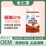 倍因康好哒辅酶Q10胶囊【辅酶Q10 97.5g】【高含量】源头促销25.2