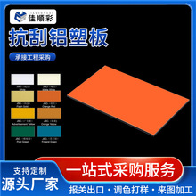 佛山厂家磨砂抗刮铝塑板装饰材料白色黑色铝塑板批发外墙装饰板材