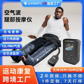 电动美腿仪;其他按摩器材;手部按摩仪