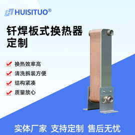 厂家批发钎焊换热器 板式换热器热交换器制冷机干燥器钎焊换热器