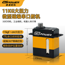 大力矩11KG舵机金属耐高温工业机器人夹爪微型伺服器TTL金属舵机