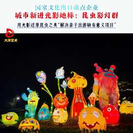 2026新年仿真动态昆虫彩灯 LED灯户外防水亲子夜游打卡光影地标灯