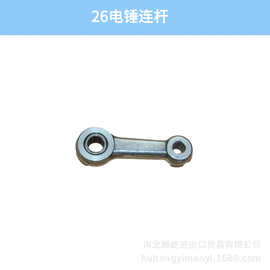 现货26电锤连杆活塞0810/0835电镐连接杆配件总成电动工具配件