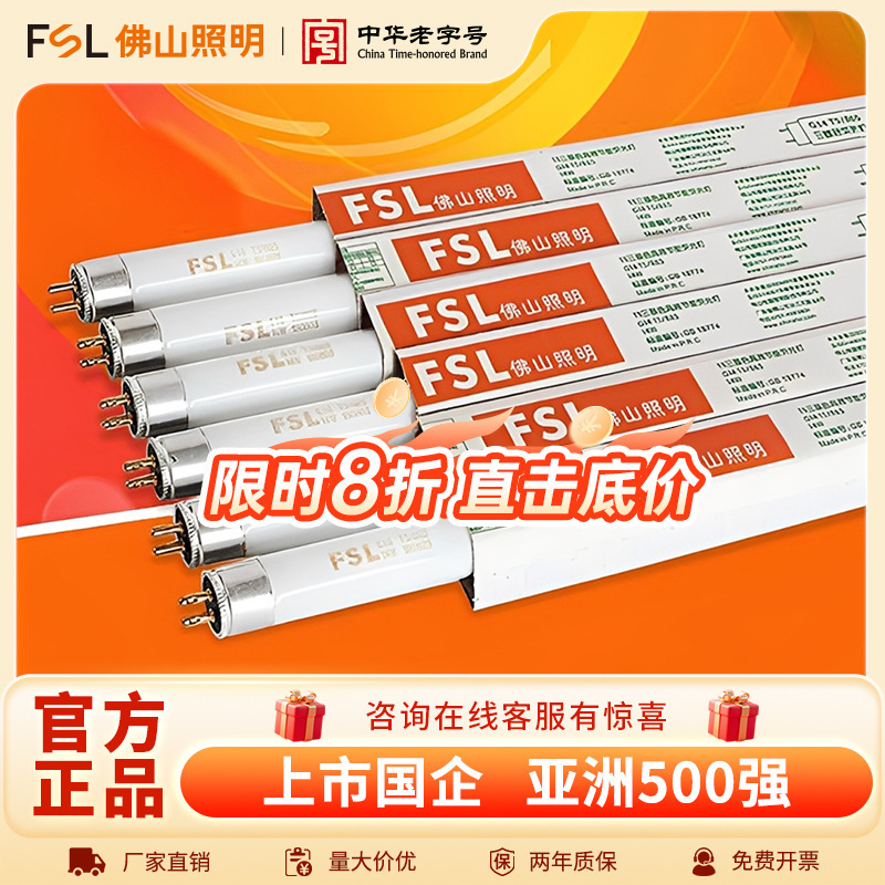Fsl Foshan Lighting Energy-Saving Three-Color Traditional Grille Lamp Old-Fashioned Double-Ended Fluorescent Light Source T8 Fluorescent Tube