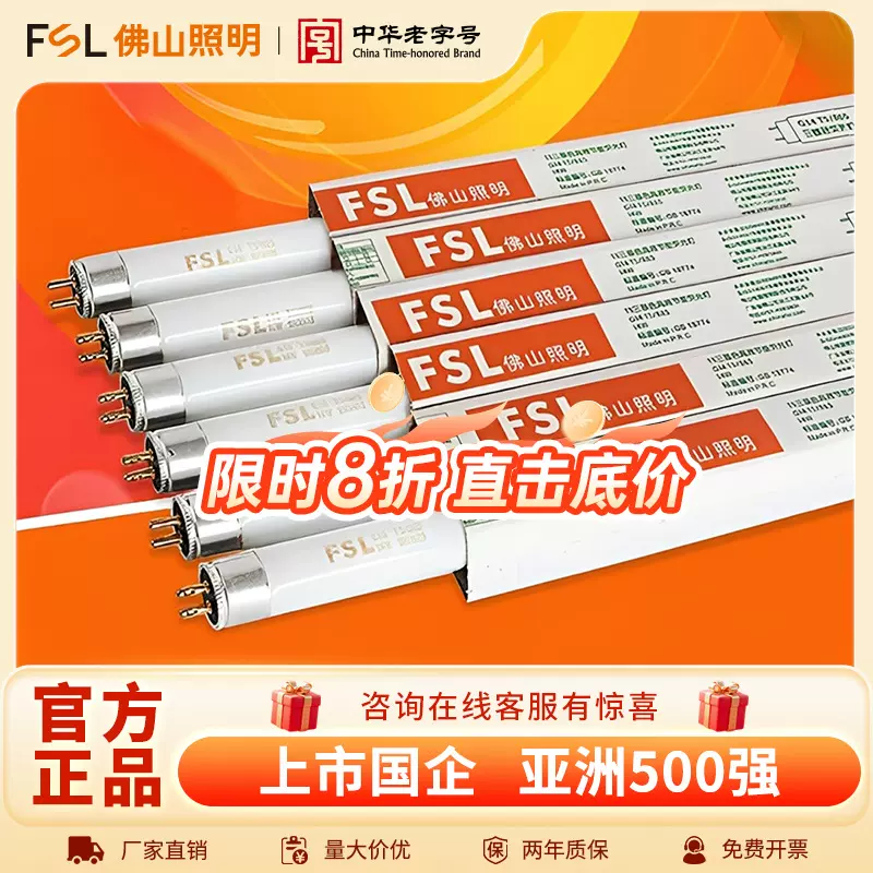 FSL佛山照明节能三基色传统格栅灯老式双端日光灯光源T8荧光灯管