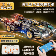 兼容乐高积木新款跑车模型男友生日遥控玩具玩具家用新款现代娱乐