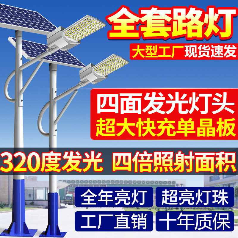 Luz de calle solar, luz de jardín al aire libre, iluminación para el hogar, luz LED súper brillante de alta potencia, luz de cuatro lados, fábrica impermeable al por mayor