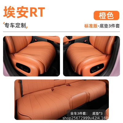 all-season breathable seat cushion car – Seat cushion, seat cover - orange3-piece-set-full-car-floor-mats-aion-rt