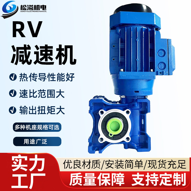 Source Manufacturer Rv Worm Gear Reducer Blue with Motor Small Low-Noise Gearbox Reducer
