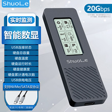 M.2智能数显 NVME/NGFF双协议20G高速双芯片 硬盘盒typec