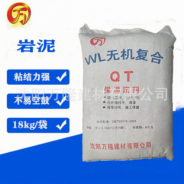 保温岩泥厂家外墙无机保温砂浆 适合内外墙面使用 阻燃隔音效果好