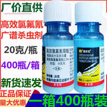 杀灭地下害虫高效氯氟氰各种植物杀虫剂20克杀线虫地老虎蛆蝼蛄