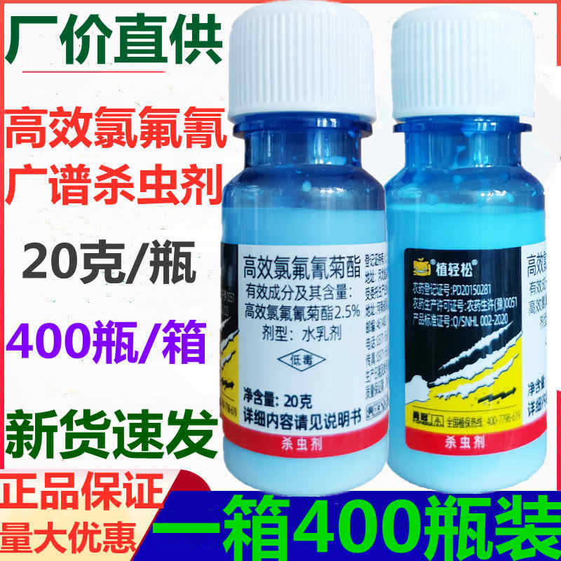 杀灭地下害虫高效氯氟氰各种植物杀虫剂20克杀线虫地老虎蛆蝼蛄