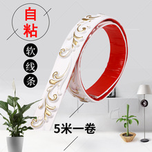 pvc装饰条欧式条镜子边框压边条自贴软吊顶压边相框穿衣镜子包边