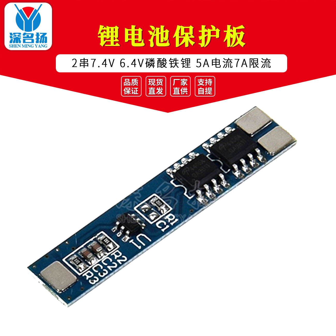 2串7.4V锂电池保护板 6.4V磷酸铁锂保护板 8.4V充电5A电流7A限流