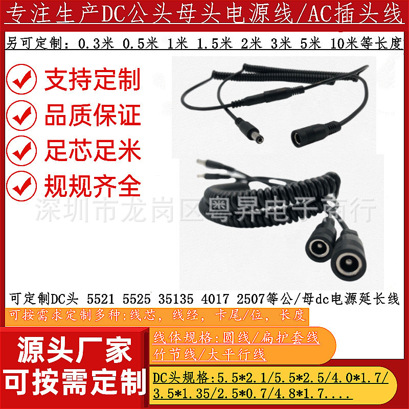 厂家直销 DC5.5*2.5公对母弹簧电源延长线 5.5*2.1延长线DC对插