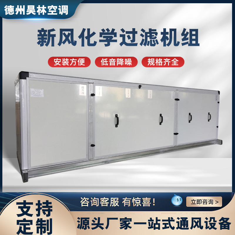 恒温恒湿新风净化机组组合车间净化空调一体机工业直膨式空调机组