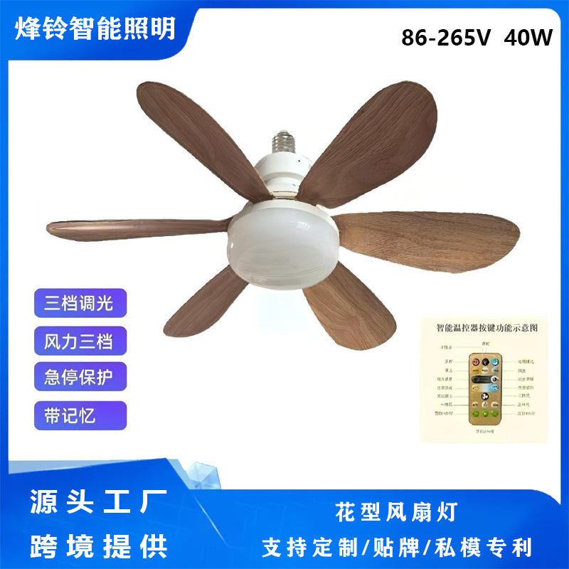 Cross-Border New E27 Screw Household Silent Small Fan Lamp Restaurant Bedroom Wood Grain Fan Blade Ceiling Fan Lamp