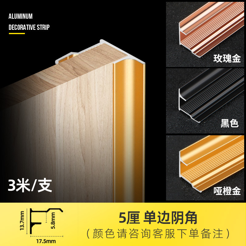 5 см односторонний внутренний угол-1 метр, цвет примечания к цене