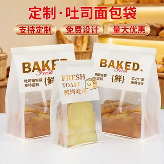 吐司面包包装袋铁丝卷边封口面包袋自立吐司袋可定制加logo