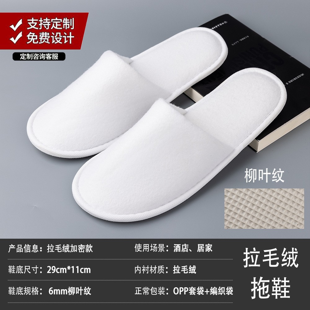 【爆款】星级酒店宾馆一次性拉毛拖鞋民宿专用加厚居家防滑批发