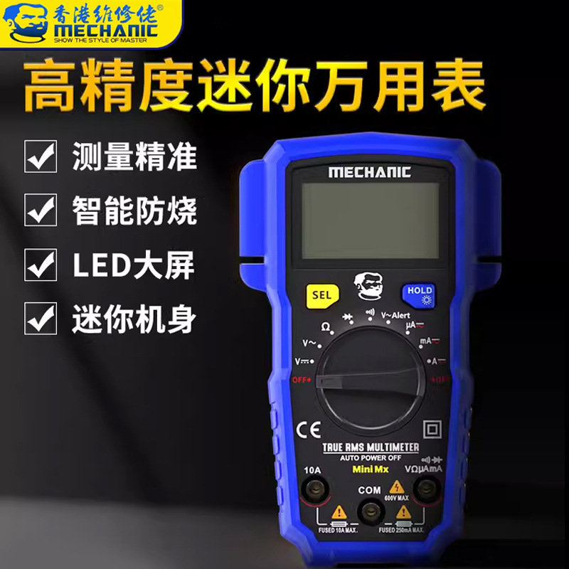 维修佬Mini MX电子多功能LED大屏电容电压数字智能耐摔防烧万用表