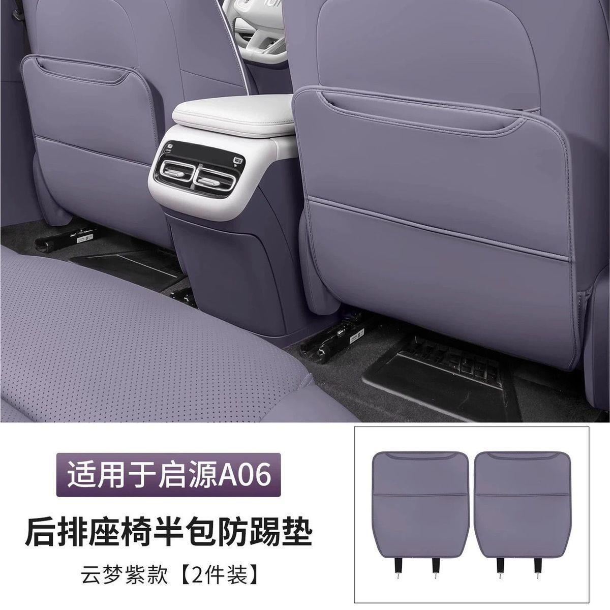 Suitable for 26 models of Qiyuan A06 rear seat anti-kick pads, specialized for child protection and seat back modification