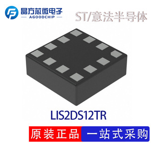 LIS2DS12TR Package LGA-12 Motion Sensor Accelerometer Original genuine goods in stock BOM