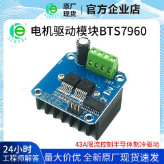 BTS7960ハイパワー知能車モータ駆動モジュール43A限流制御半導体冷凍駆動スポット