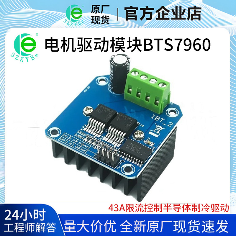 BTS7960ハイパワー知能車モータ駆動モジュール43A限流制御半導体冷凍駆動スポット|undefined