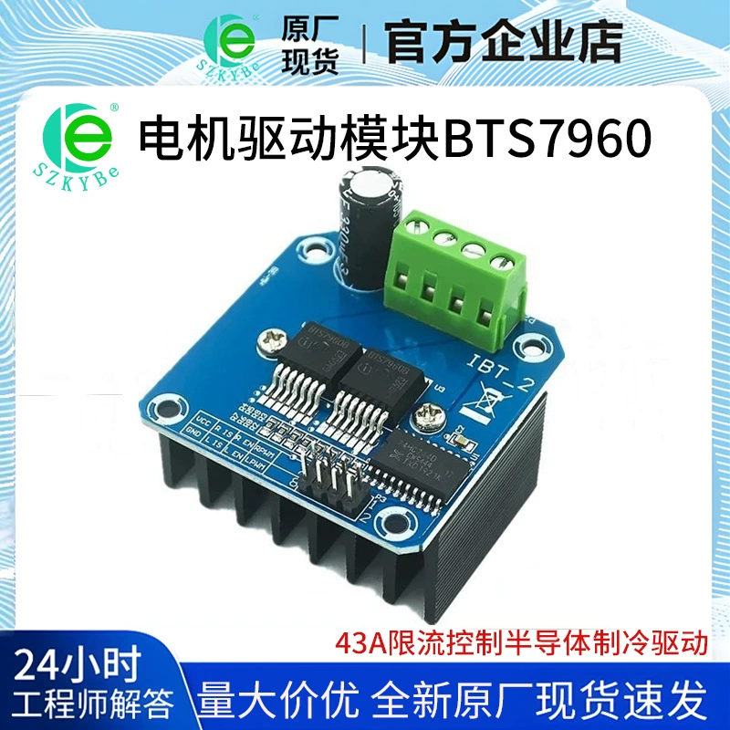 BTS7960 Мощный интеллектуальный автомобильный драйвер Модуль 43A Контроль тока Полупроводник Холодильный драйвер спот