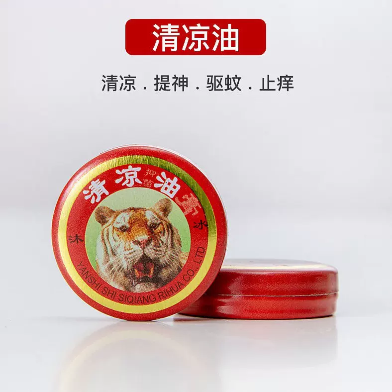 清凉油风油精防虫驱蚊止痒防晕车防暑提神醒脑万金油