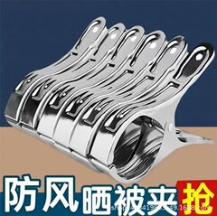 卸売ステンレス鋼クリップ極厚防風スクレーパークリップ衣類とキルト用多機能大型クリップ衣類ラックホルダー