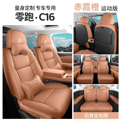 Modelə uyğun (Original) oturacaq örtükləri special six-seat car cushion fully - cabernet-orange-sports-edition-zero-running-c16