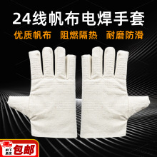 包邮电焊帆布手套焊工专用手套双层24线手套劳保耐磨加厚电焊手套