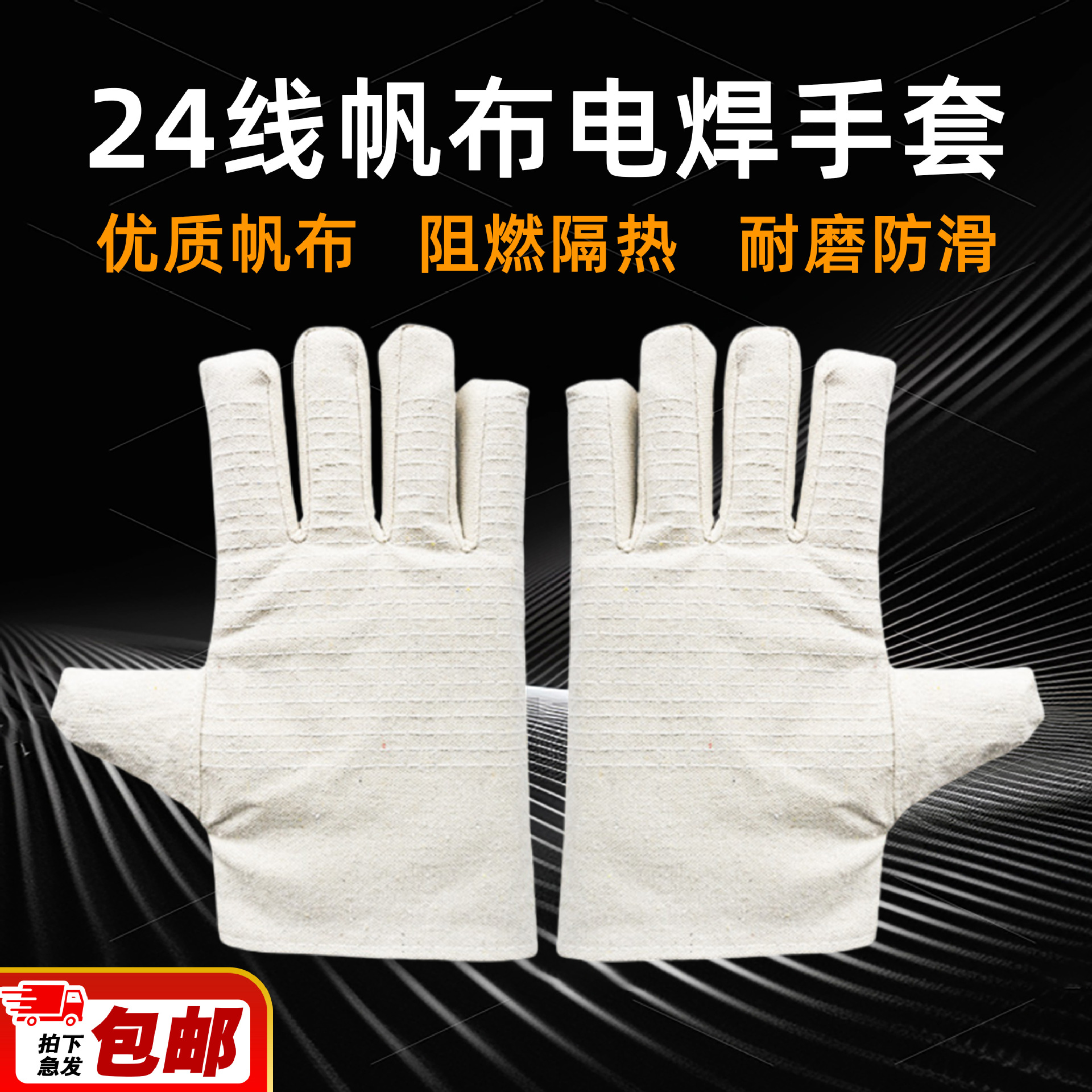包邮电焊帆布手套焊工专用手套双层24线手套劳保耐磨加厚电焊手套
