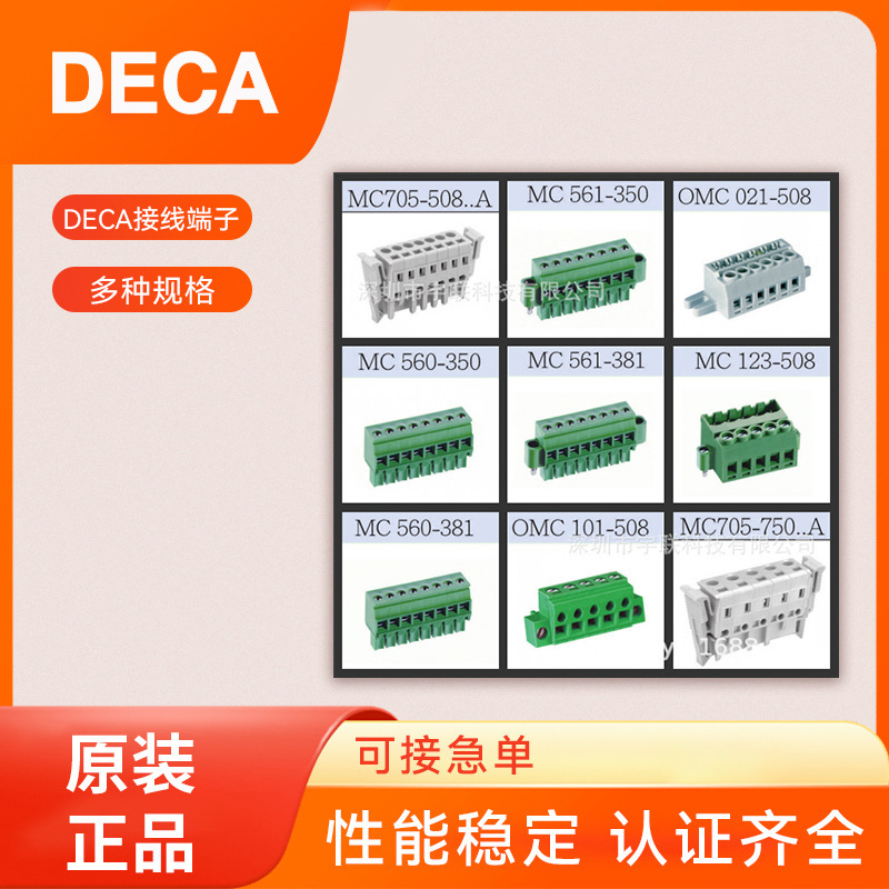 台湾进联DECA凤凰端子 MC420/421 3.5/381间距 连接器  原装  正