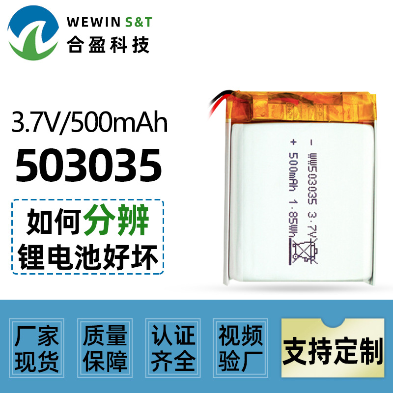 503035 聚合物锂电池 500mah 美容仪暖手宫宝灯具扫码机 充电电池