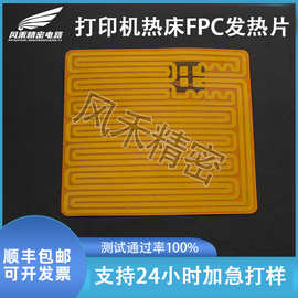 耐高温Pi发热片发热膜打印机热床pet电热片柔性fpc加热膜加热片