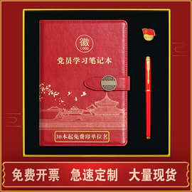 新版礼盒套装党员学习笔记本单位学习笔记本红色党员政治生日纪念