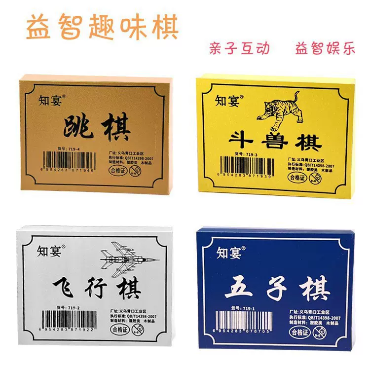 五子棋斗兽棋飞行棋跳棋象棋儿童桌面游戏早教益智幼儿园奖品礼品